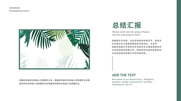 绿色火烈鸟INS简约风商务总结汇报PPT模板