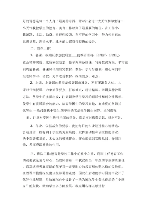 2021年教师党员述职述廉报告范文与2021年教师入职自我鉴定范文