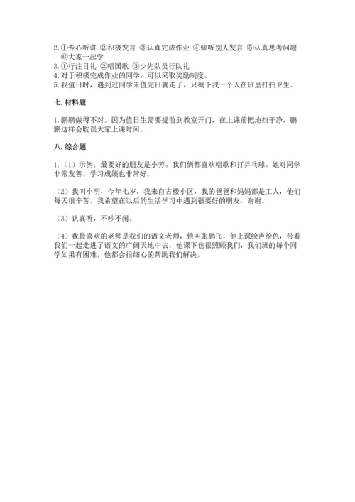 部编版二年级上册道德与法治期中测试卷含答案下载.docx