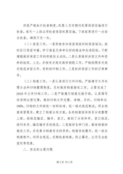 XX机要保密工作总结.docx