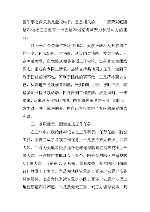 XX年社区公益岗位工作总结