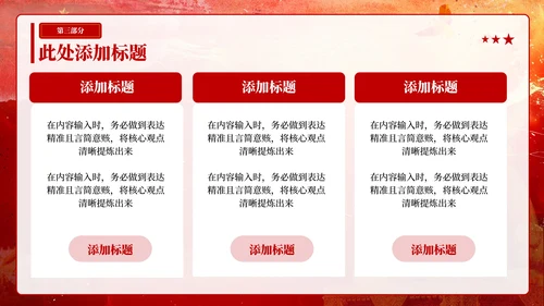 红色党政风党员自我修养与实践PPT模板