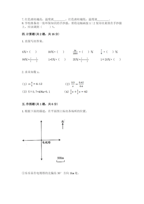 六年级下册数学期末测试卷附答案（培优b卷）.docx