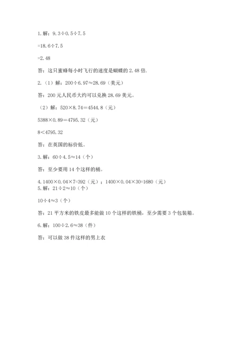 人教版小学五年级上册数学期中考试试卷及参考答案【培优b卷】.docx