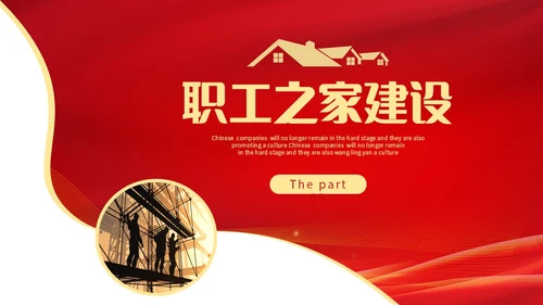 红色简约线条形状工会工作总结汇报PPT