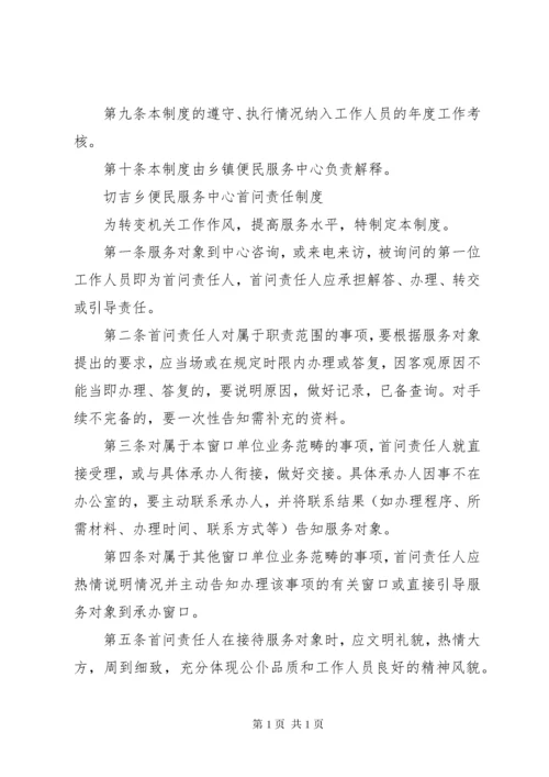 便民服务中心预约服务制度.docx