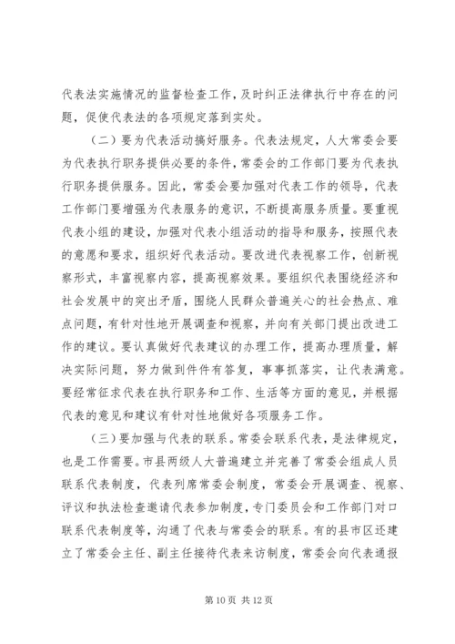 副主任在人大培训会发言 (2).docx