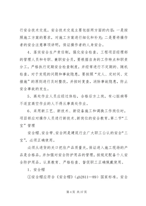 防高处坠落方案 (3).docx