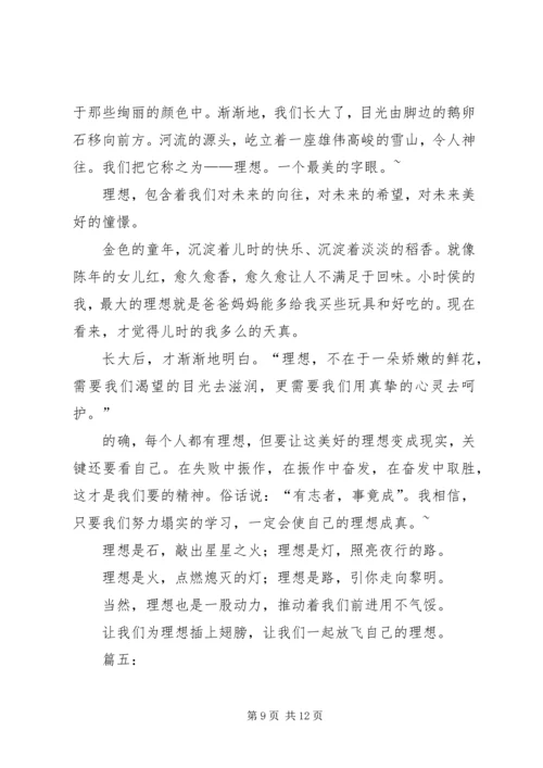 关于理想的演讲稿 (4).docx