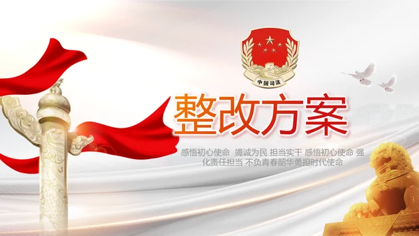 中国司法纪检监察司法局法律PPT模板