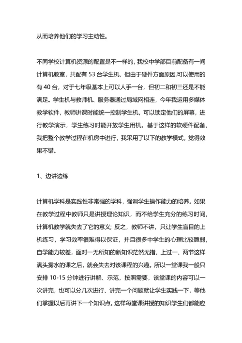 初中信息技术教学经验总结.docx