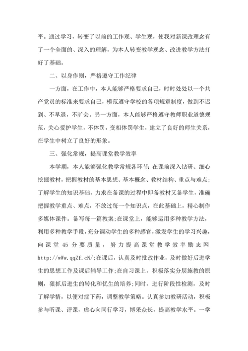 初中老师工作心得五篇.docx