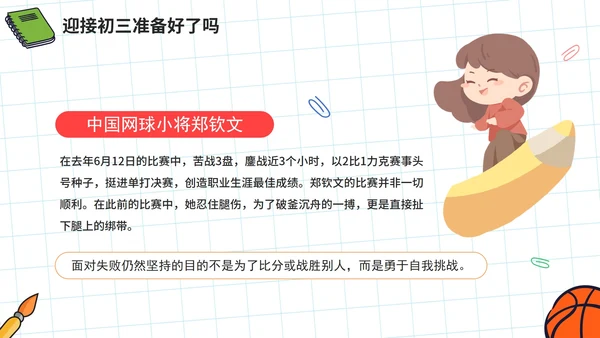 简约卡通九月开学季初三开学第一课PPT模板