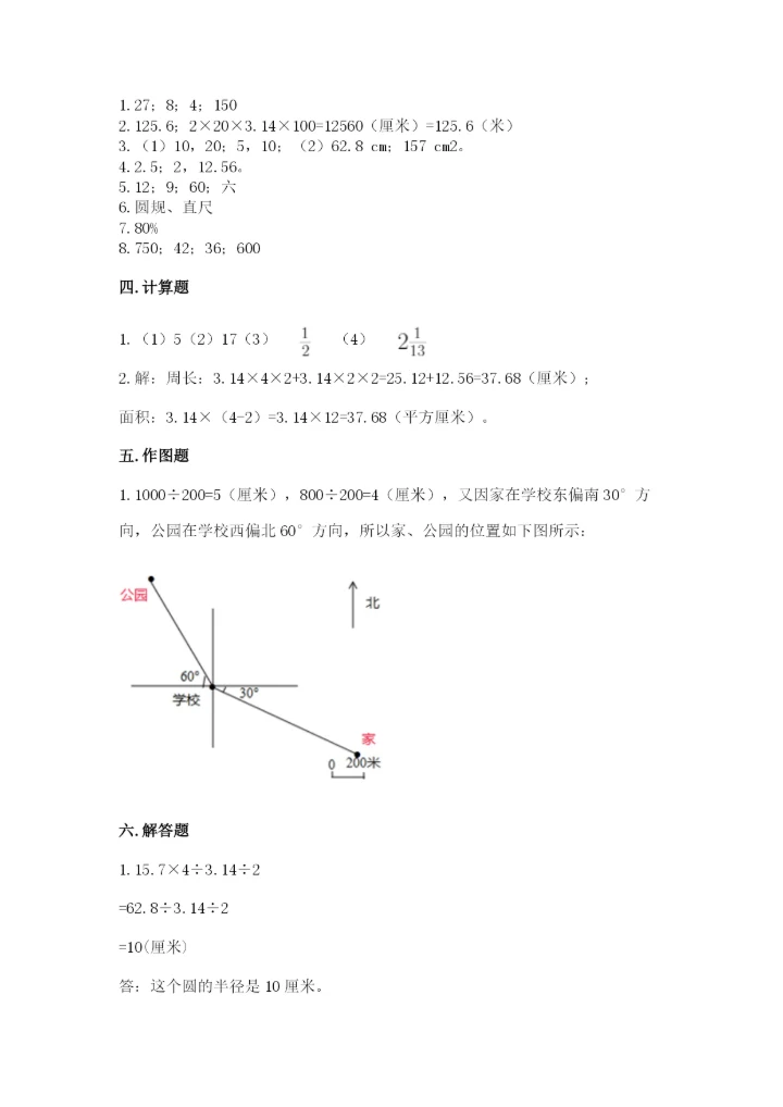 2022人教版六年级上册数学期末考试卷附完整答案【全优】.docx