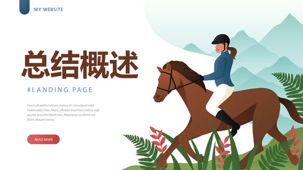 马术训练动态PPT