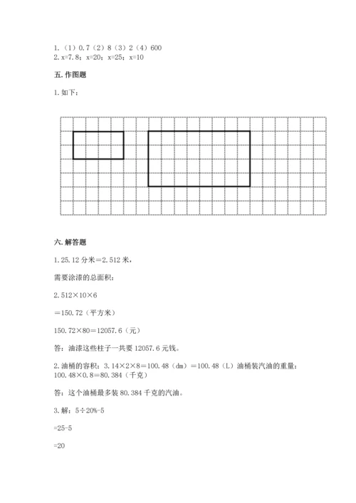 广州小学毕业数学试卷（名校卷）.docx