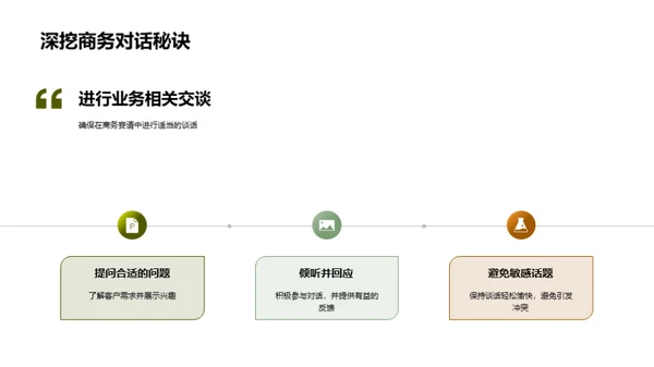 商务餐桌礼仪与业务成功