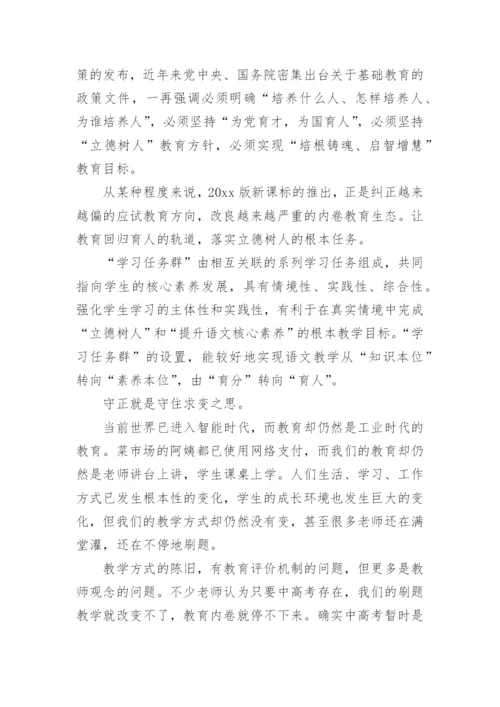 初中语文培训心得体会.docx