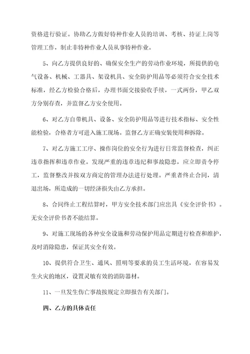 水电承包安装合同范本