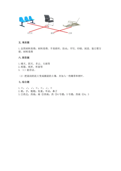 教科版二年级上册科学期末测试卷附答案【培优b卷】.docx