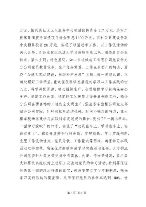 学习实践活动第一阶段进展情况汇报.docx