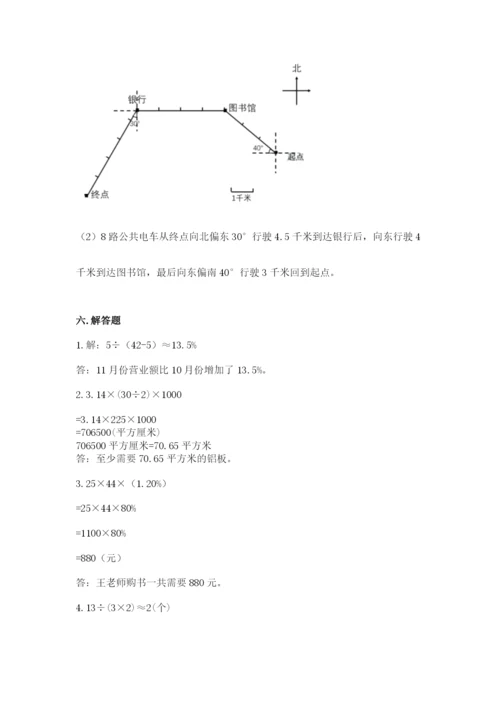 人教版六年级上册数学期末测试卷带答案（典型题）.docx