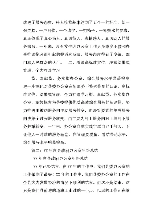 县政府驻办事处工作总结