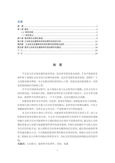 毕业论文（jhy）完整.docx