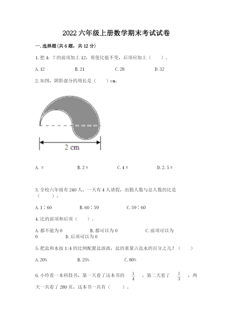 2022六年级上册数学期末考试试卷附答案（完整版）.docx