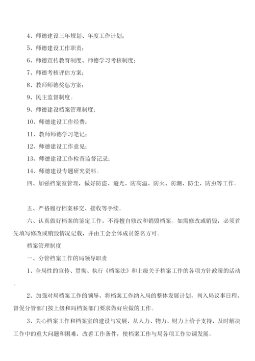 房山高级中学档案管理制度(3篇).docx