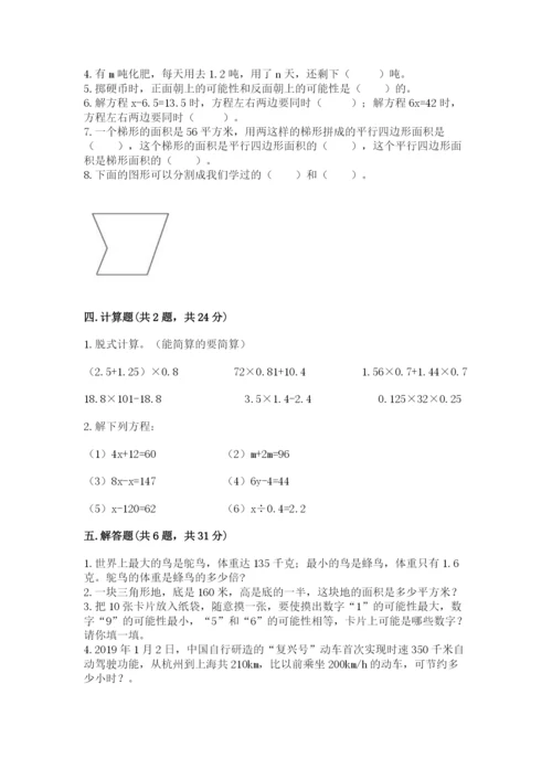 人教版五年级上册数学期末考试试卷及1套完整答案.docx