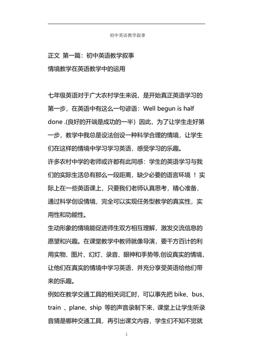 情境教学在英语教学中的运用