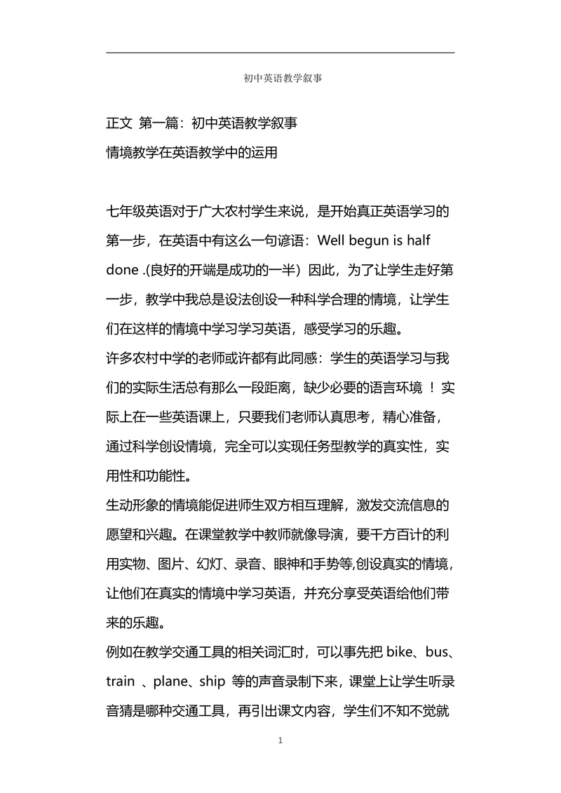 情境教学在英语教学中的运用