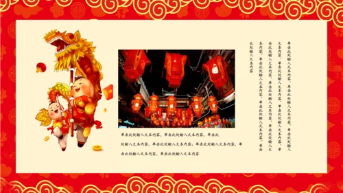 过年元宵节通用PPT
