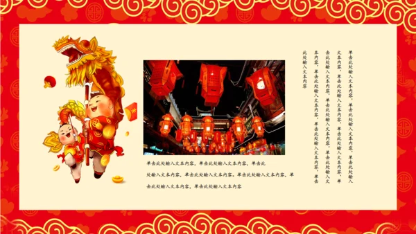 过年元宵节通用PPT