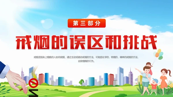 蓝色清新禁止吸烟关爱生命世界无烟日戒烟健康宣传动态PPT健康教育宣传栏