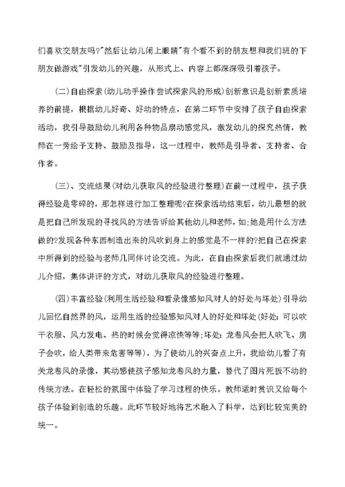 幼儿园科学领域说课稿4篇