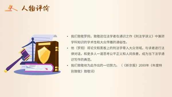 简约插画读书分享会法治的细节主题PPT模板