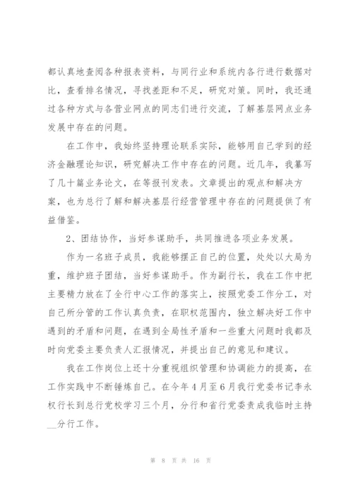 银行支行行长述职报告.docx