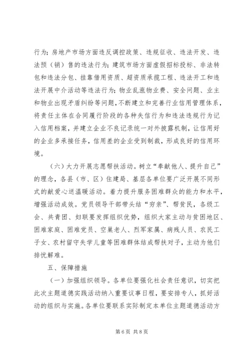 道德实践活动方案 (7).docx