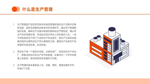 橙黄色插画生产管理流程培训PPT模板