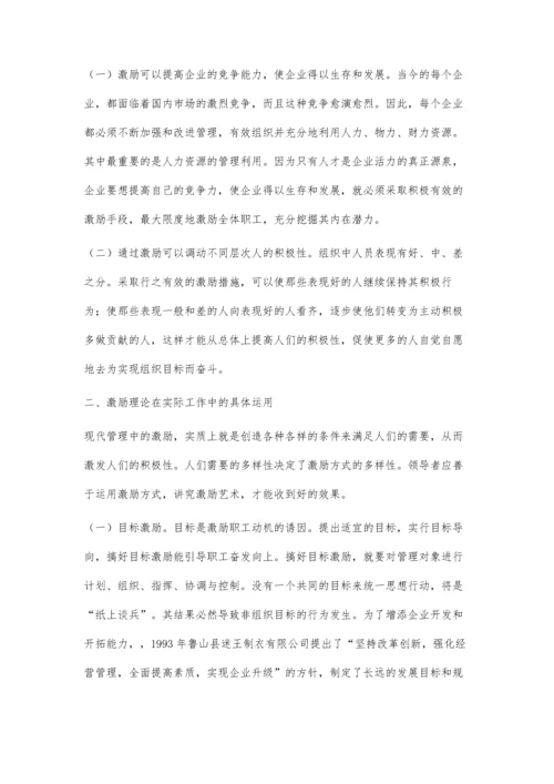 浅谈激励法在护理技术操作培训中的应用.docx