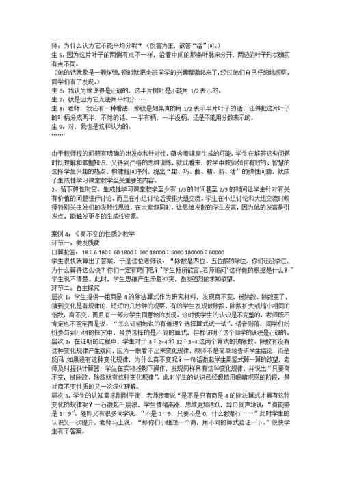 生成性课堂教学