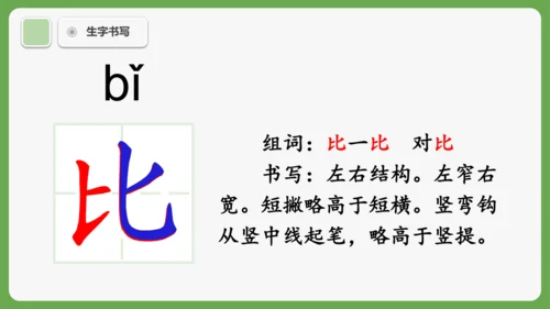 8《比尾巴》课件