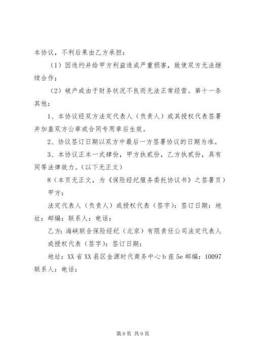 保险经纪机构基本服务标准 (5).docx