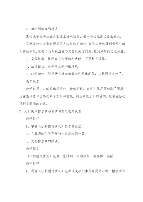 大班体育运西瓜教案反思