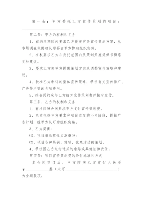 简易广告合同.docx