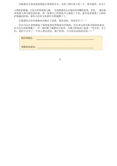 统编版小学语文三年级上册第四单元作业设计