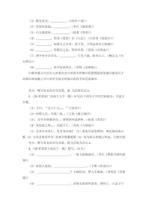 高考语文默写常见名篇名句默写练习含答案5篇.docx