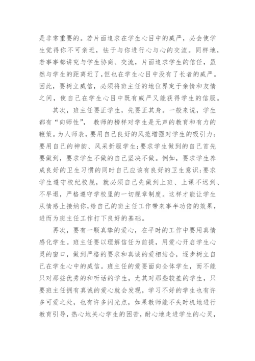 高中班主任工作论文代发.docx